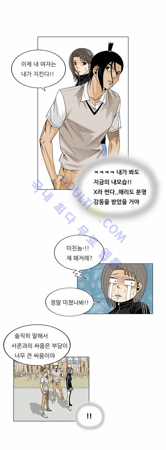 최강전설 강해효 (22) 7