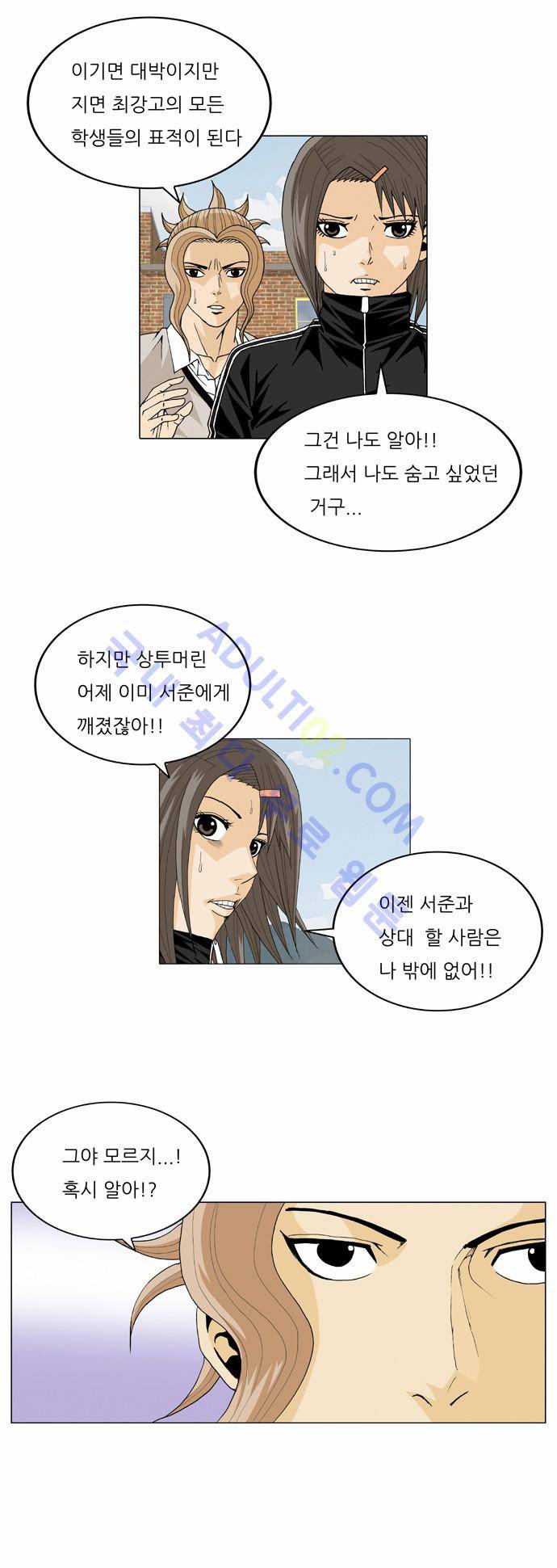 최강전설 강해효 (22) 8