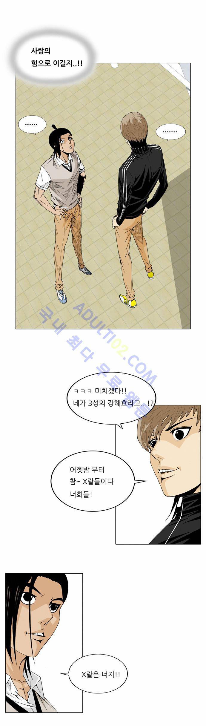 최강전설 강해효 (22) 9