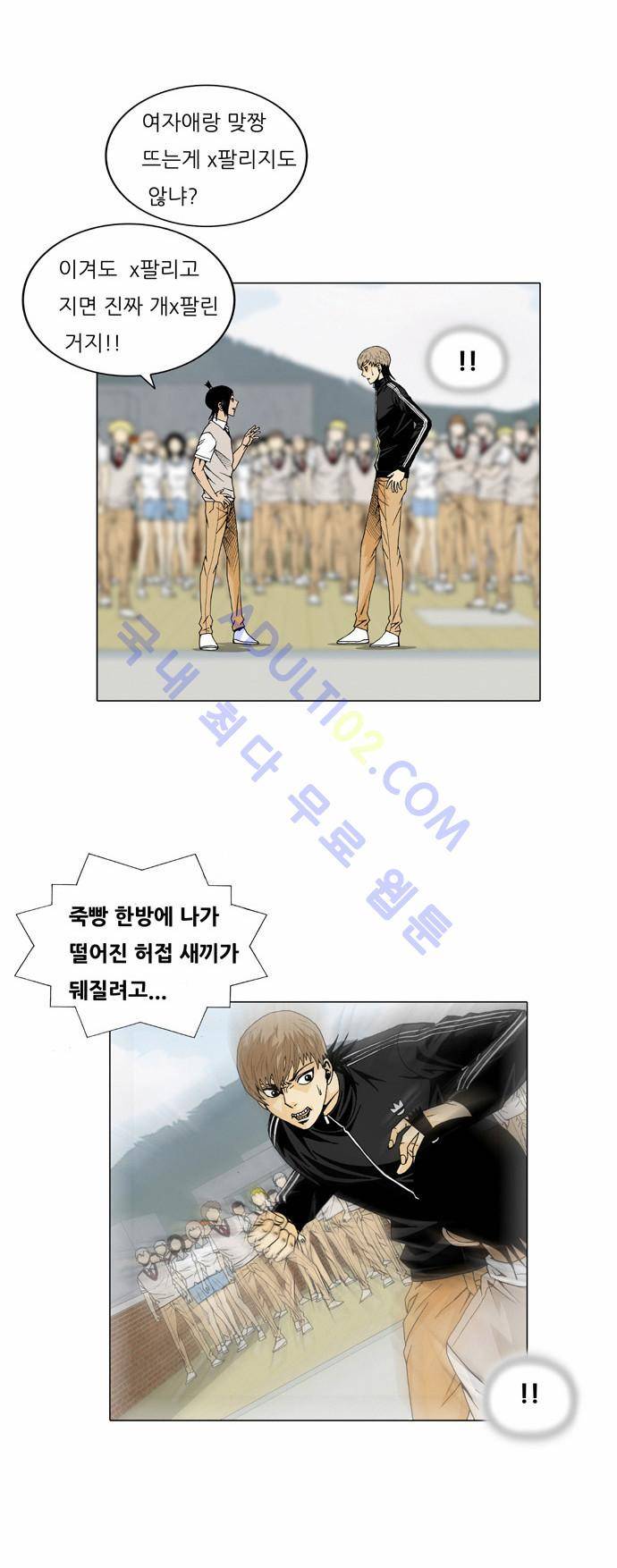 최강전설 강해효 (22) 10