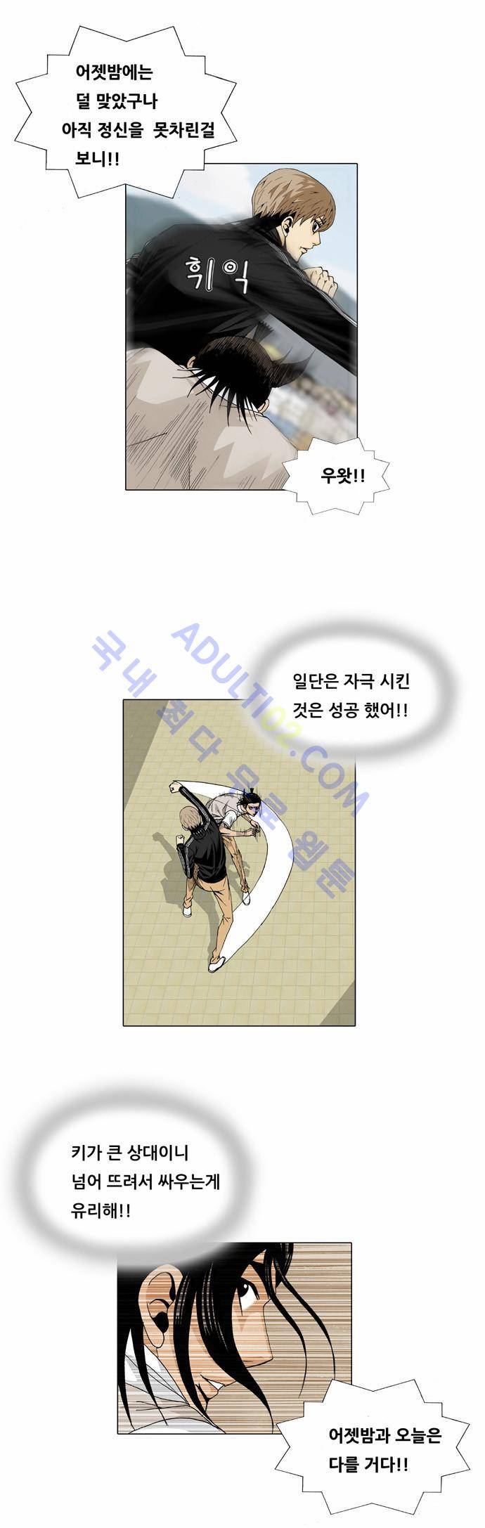 최강전설 강해효 (22) 11