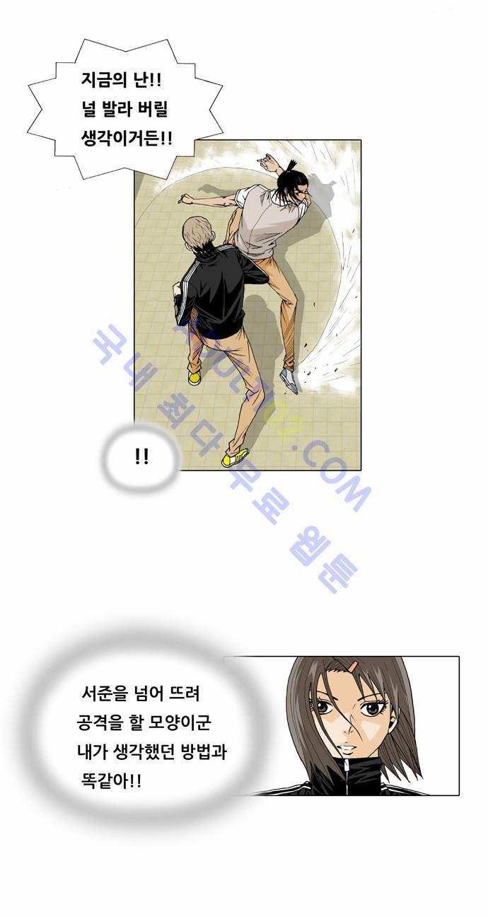 최강전설 강해효 (22) 12