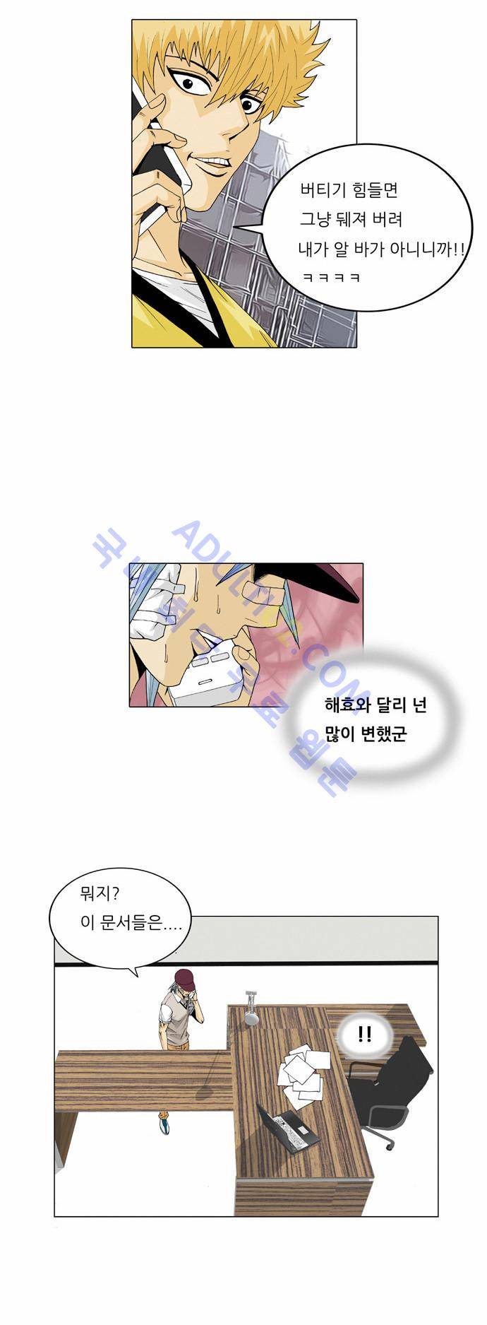 최강전설 강해효 (22) 20