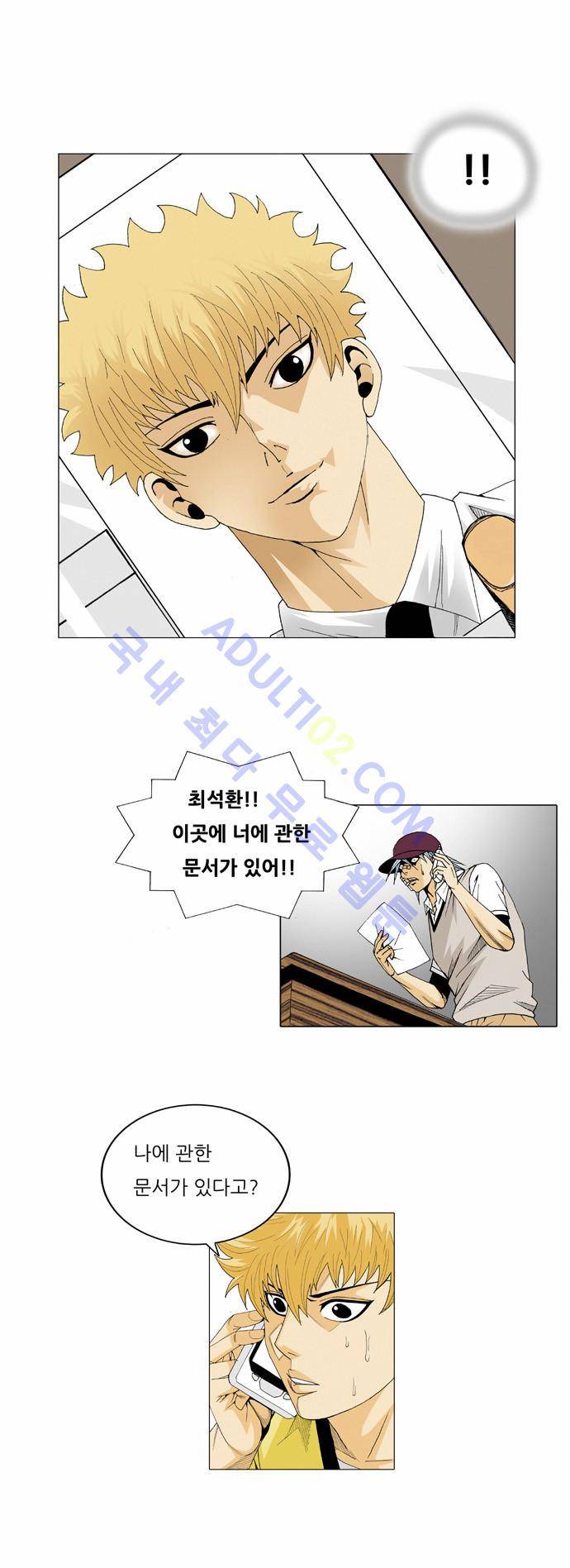 최강전설 강해효 (22) 21