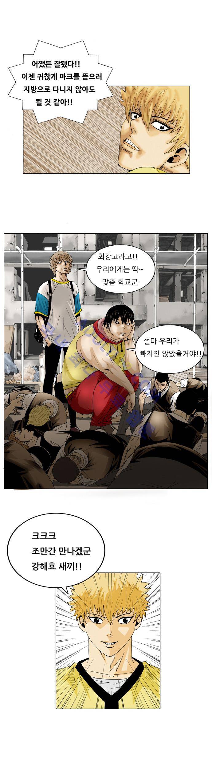 최강전설 강해효 (22) 23
