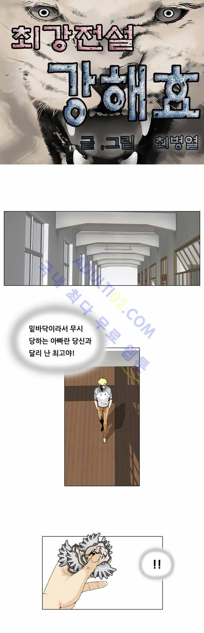 최강전설 강해효 (29) 3