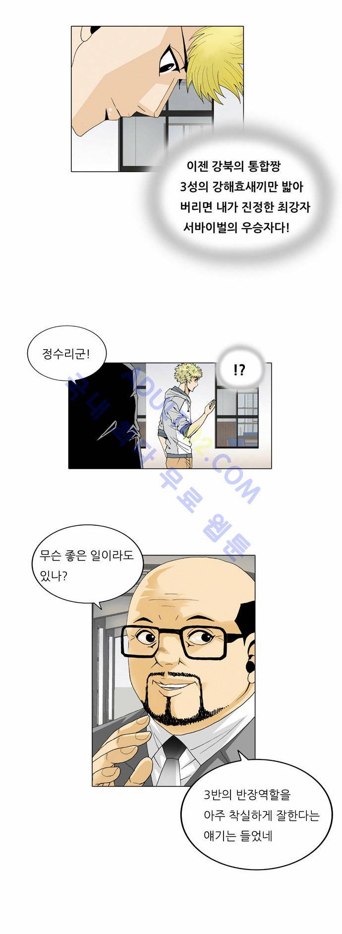 최강전설 강해효 (29) 4