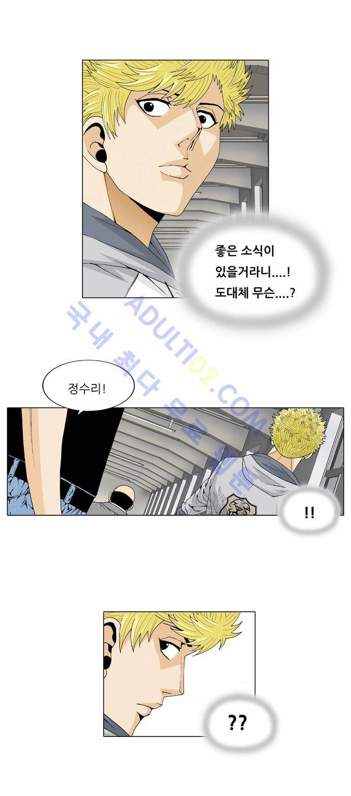 최강전설 강해효 (29) 7