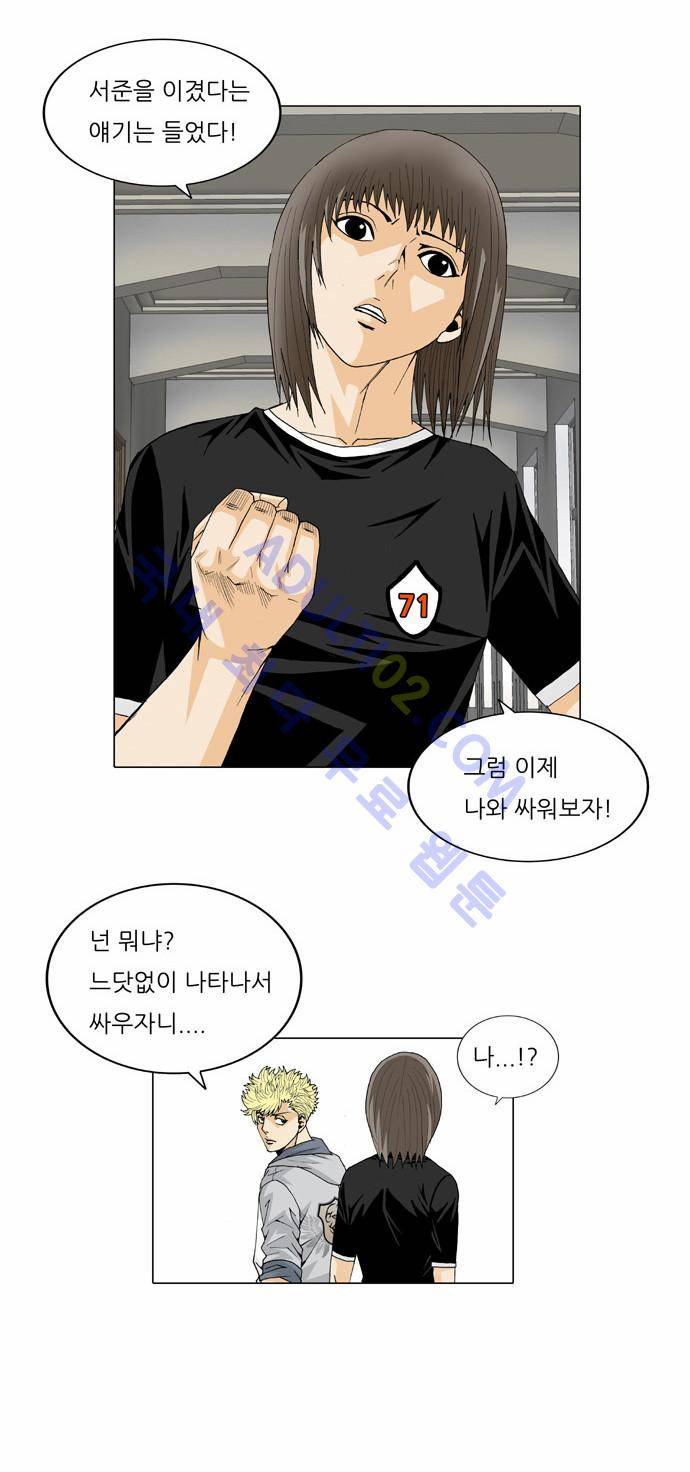 최강전설 강해효 (29) 8