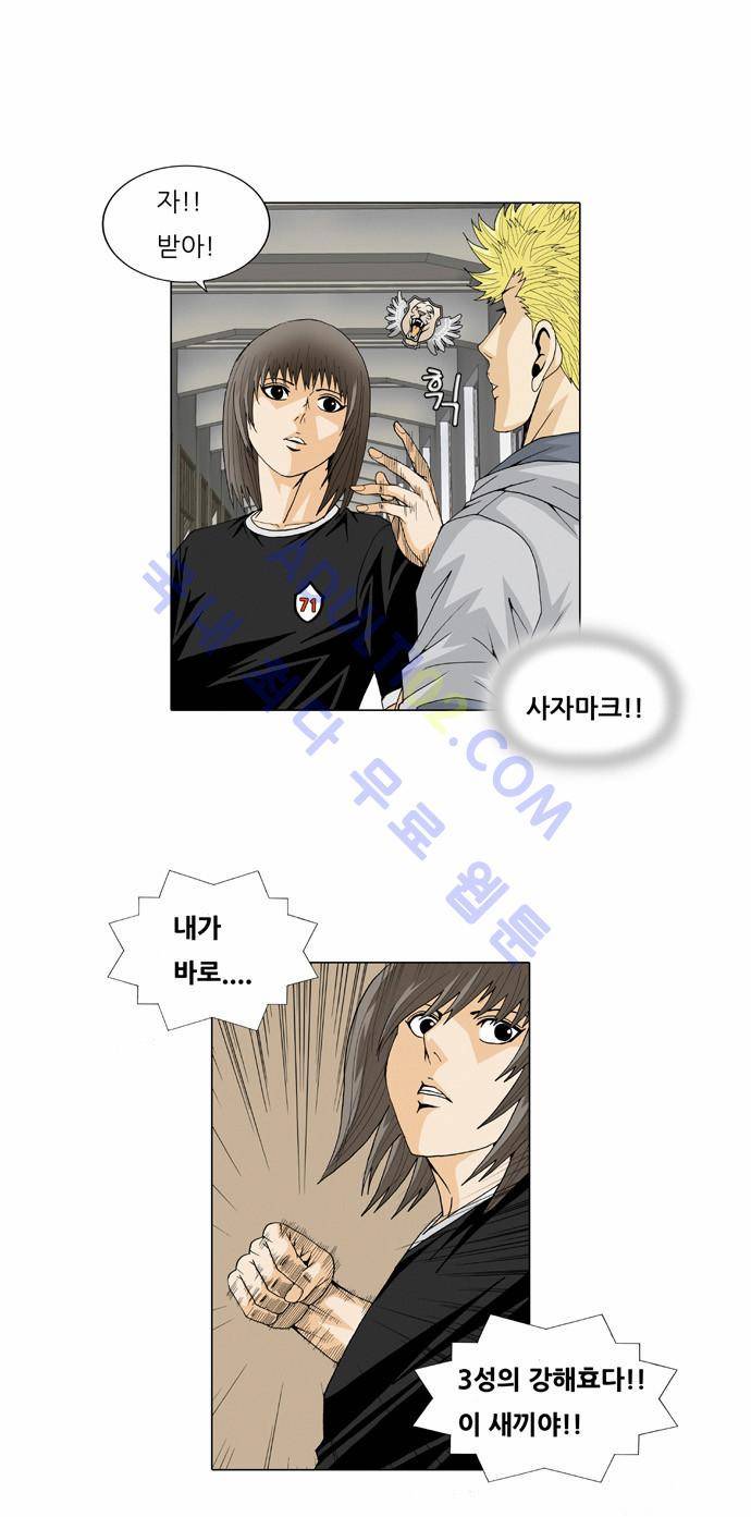 최강전설 강해효 (29) 9
