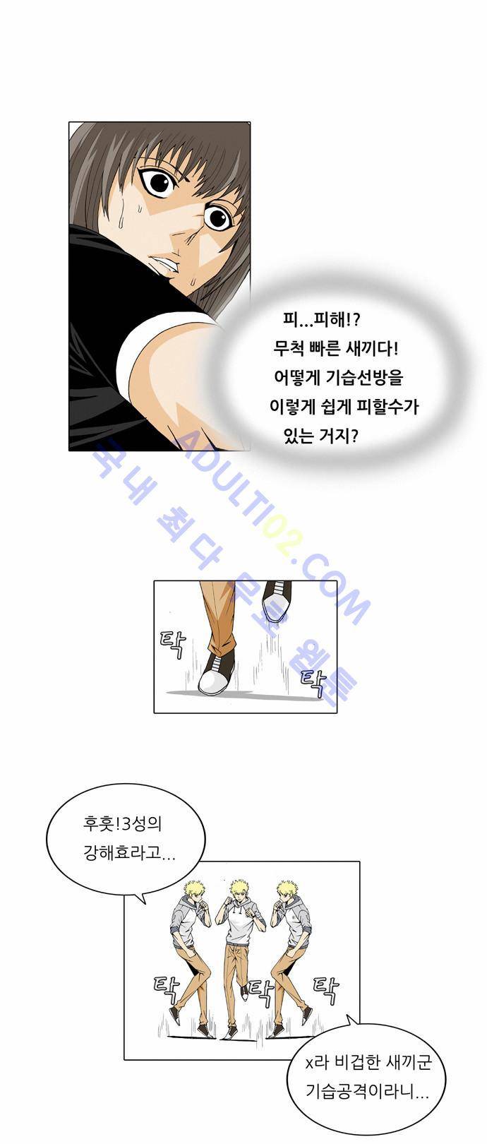 최강전설 강해효 (29) 11