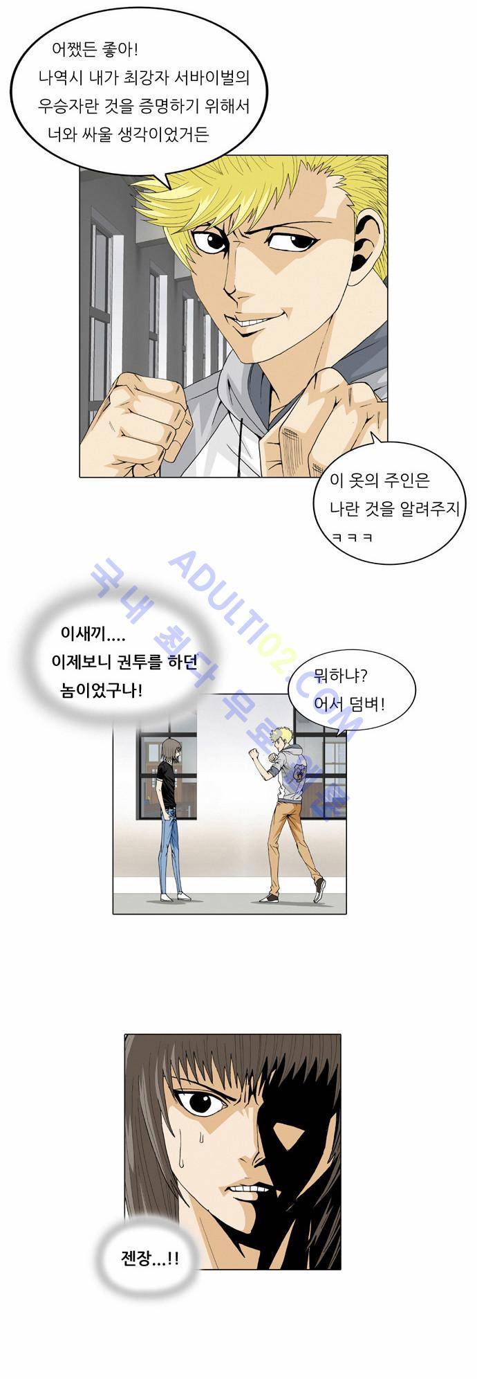 최강전설 강해효 (29) 12