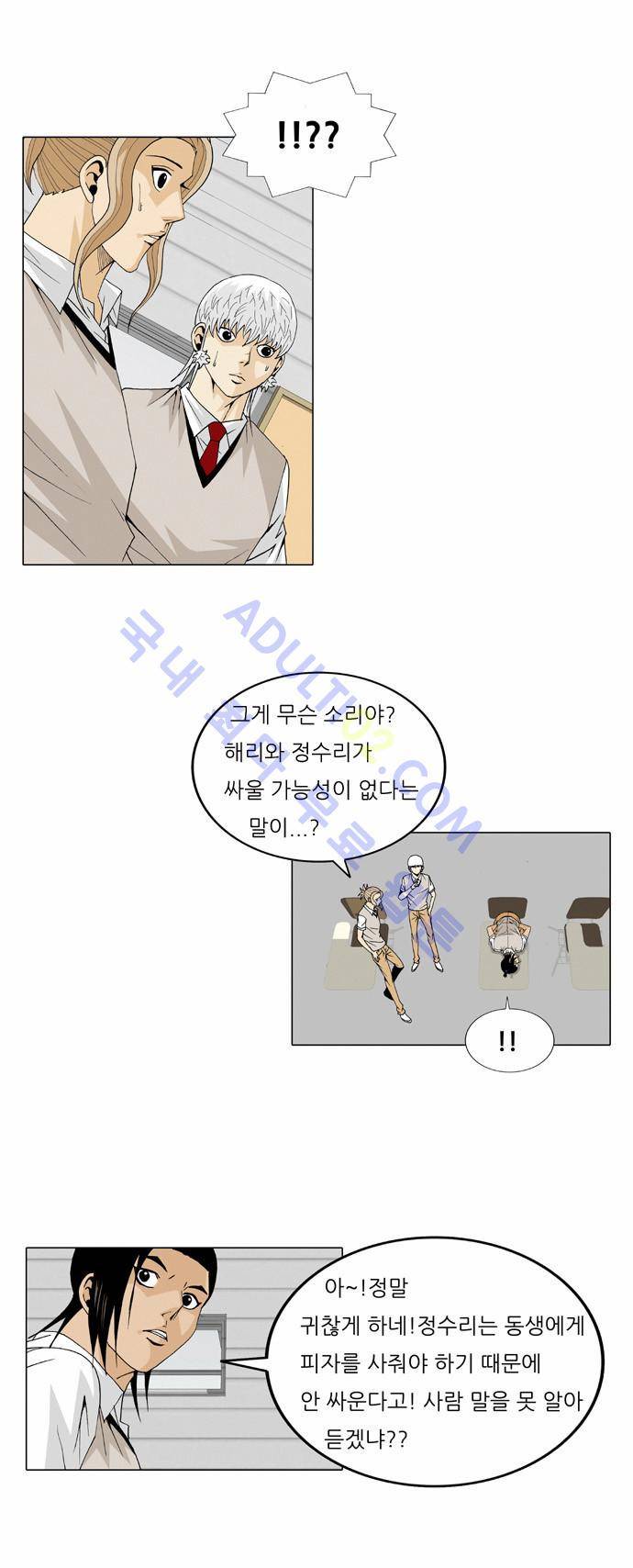 최강전설 강해효 (29) 13