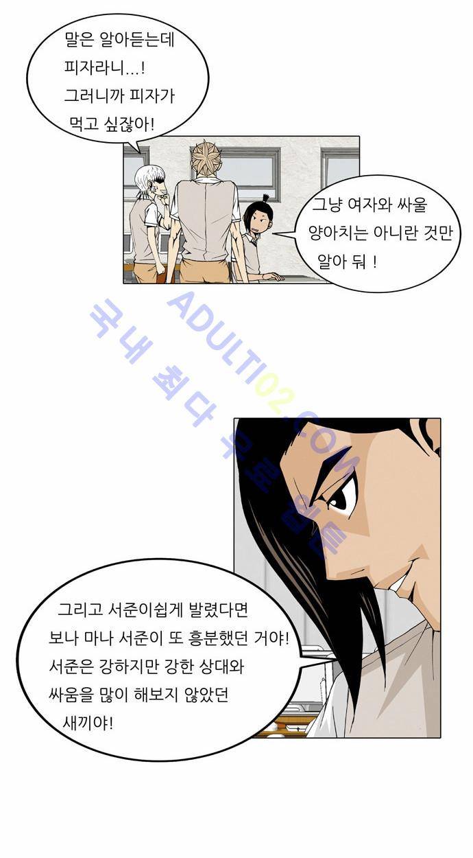 최강전설 강해효 (29) 14