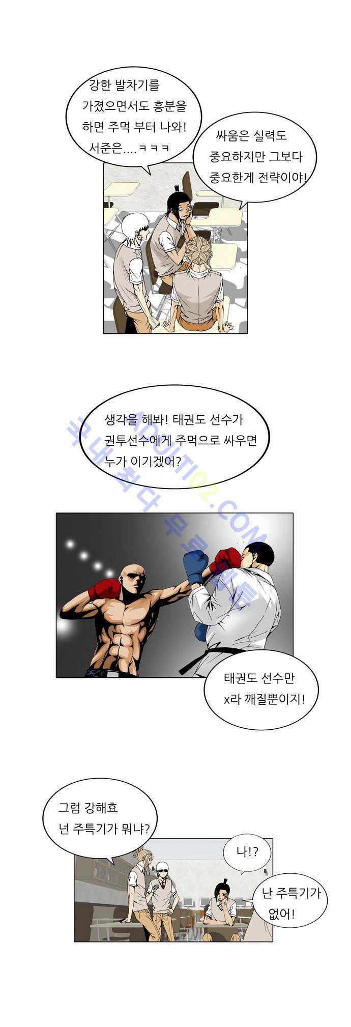최강전설 강해효 (29) 15