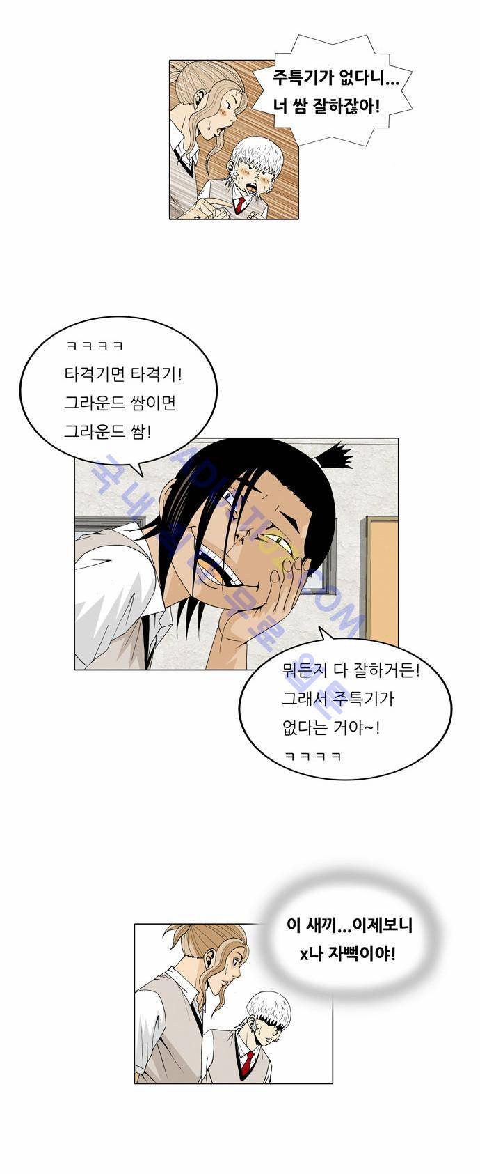 최강전설 강해효 (29) 16
