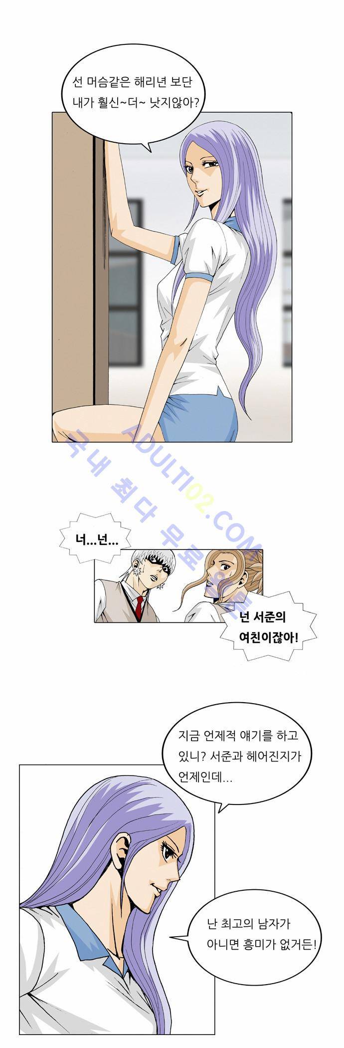 최강전설 강해효 (29) 19