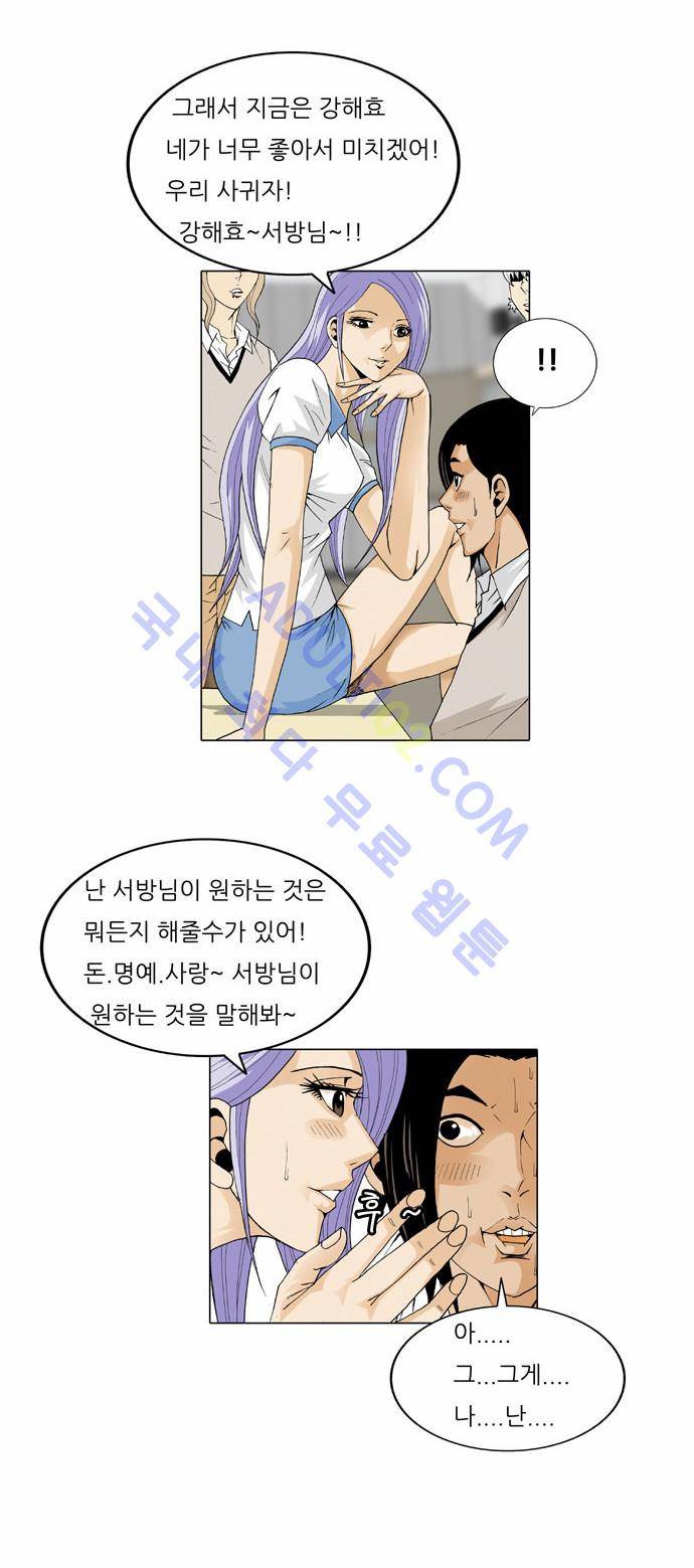 최강전설 강해효 (29) 20
