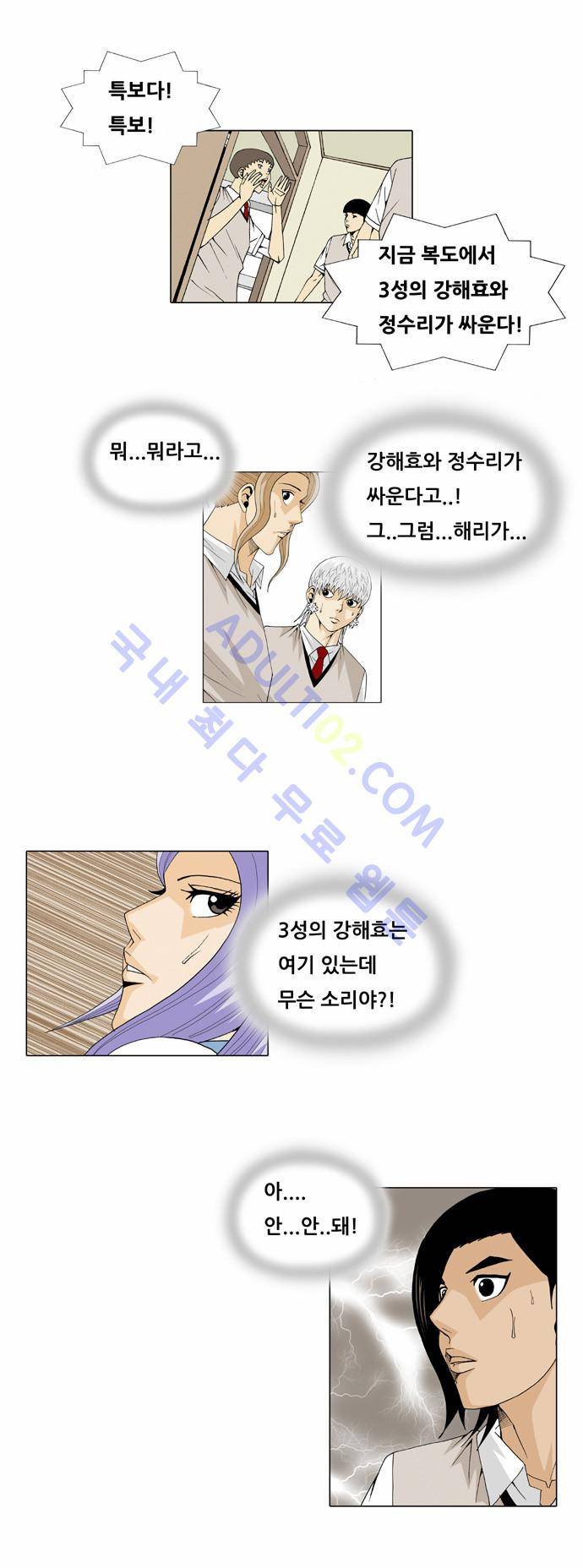 최강전설 강해효 (29) 21