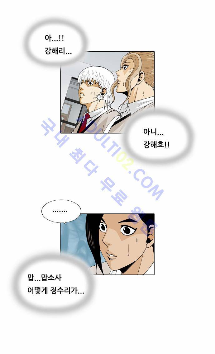 최강전설 강해효 (29) 24
