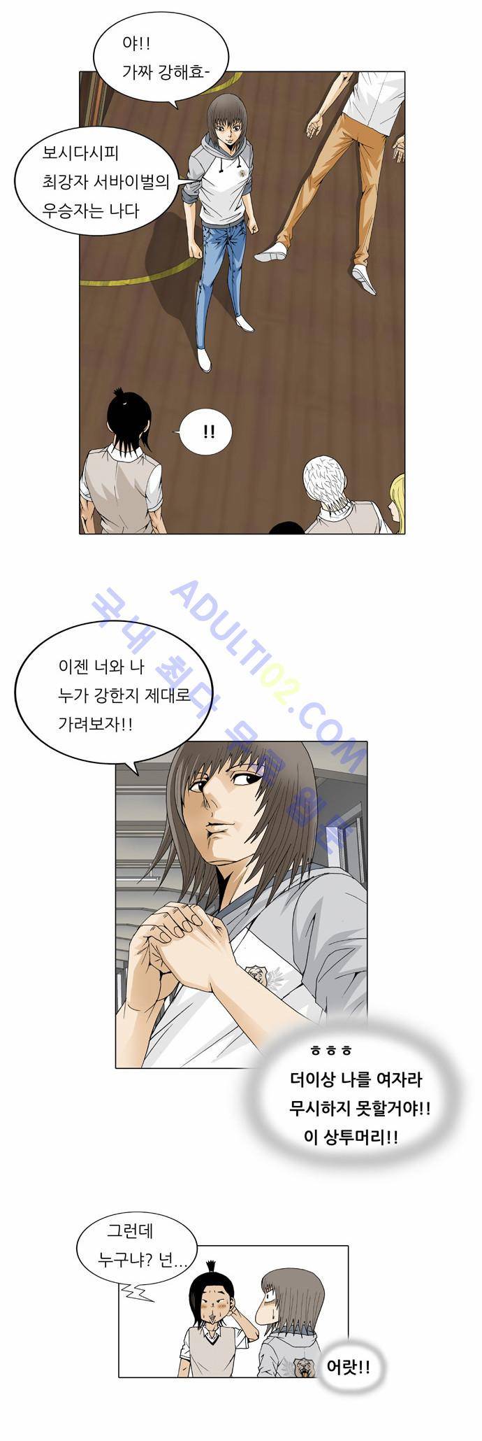 최강전설 강해효 (29) 25