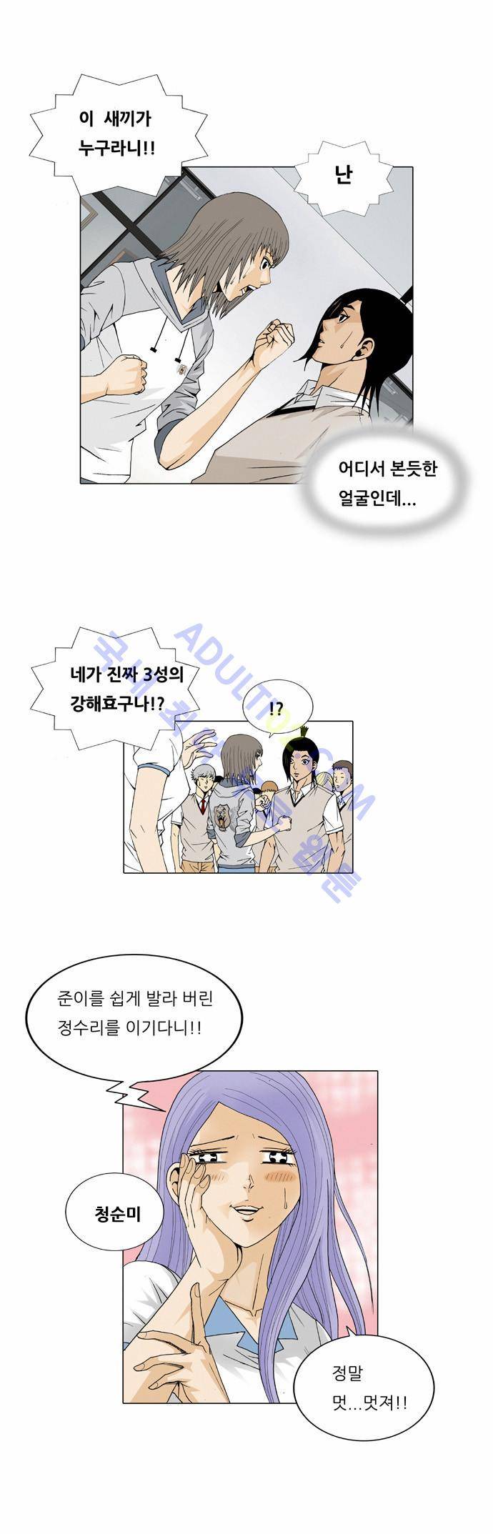 최강전설 강해효 (29) 26