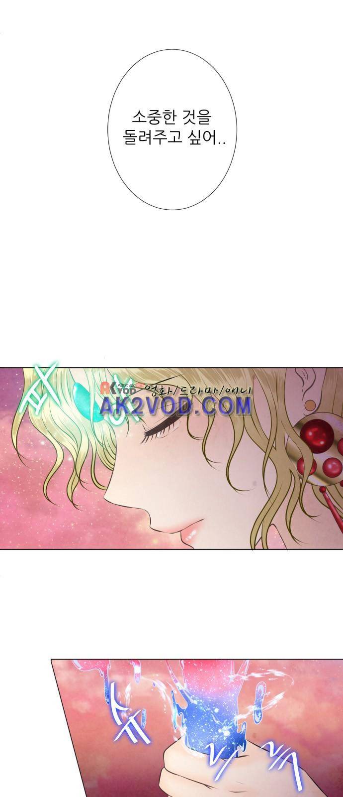 푸른사막 아아루 35화 2