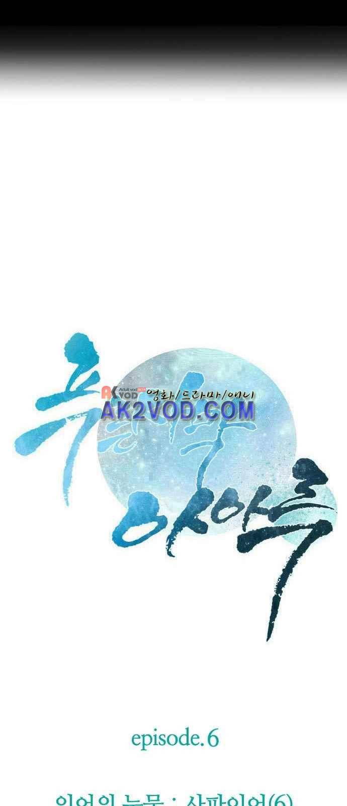 푸른사막 아아루 46화 2
