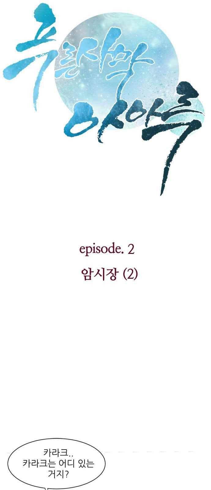 푸른사막 아아루 56화 2
