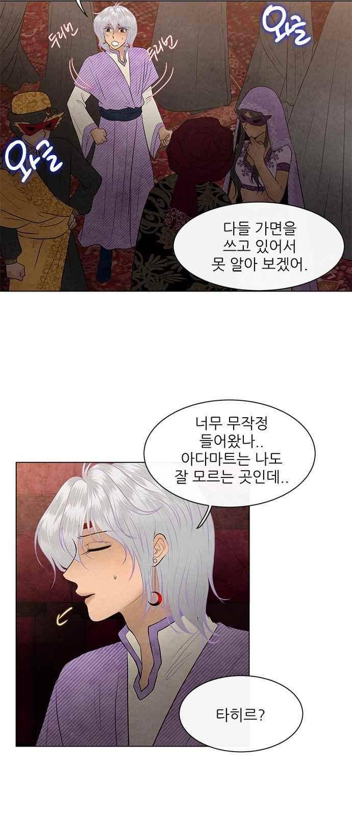푸른사막 아아루 56화 3