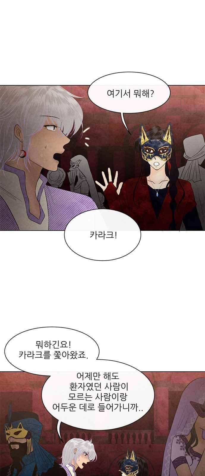 푸른사막 아아루 56화 4