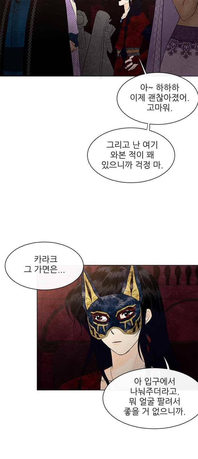 푸른사막 아아루 56화 5