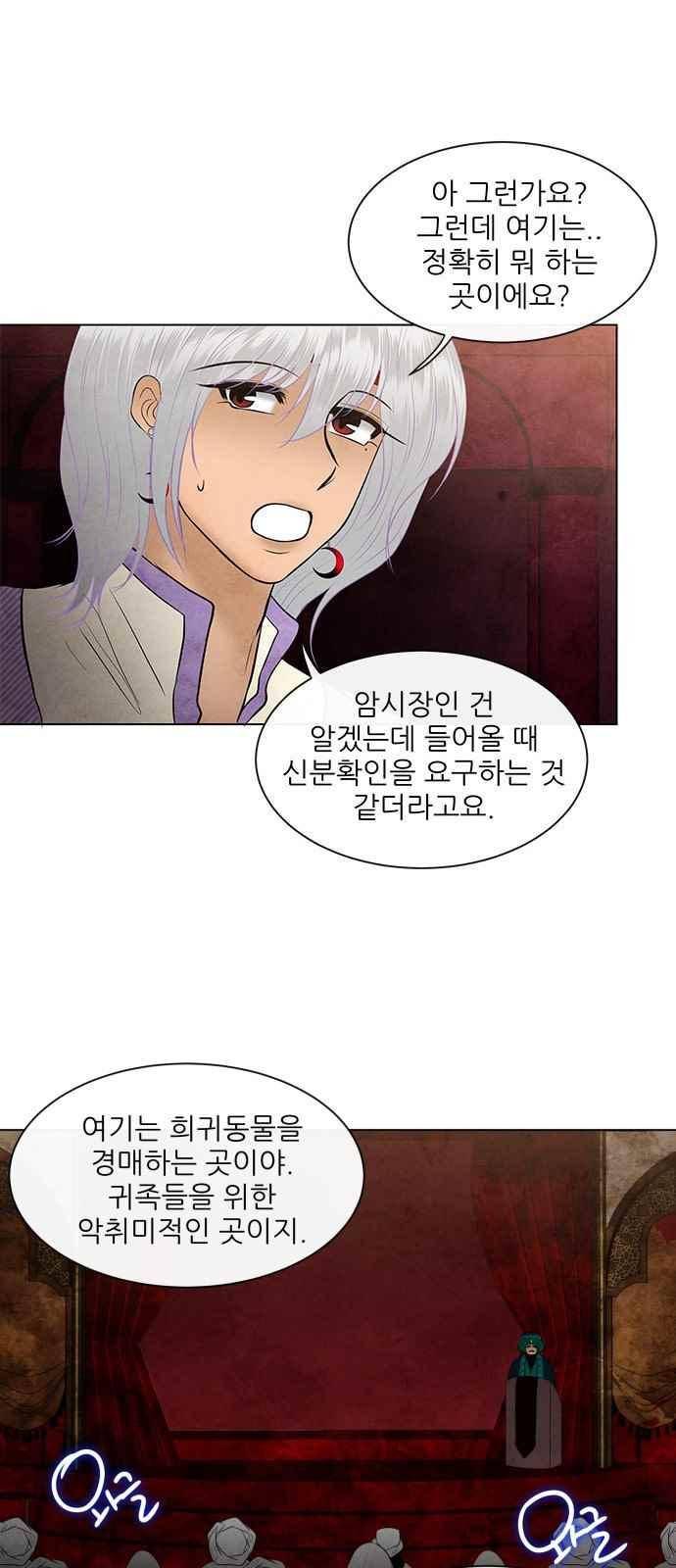 푸른사막 아아루 56화 6