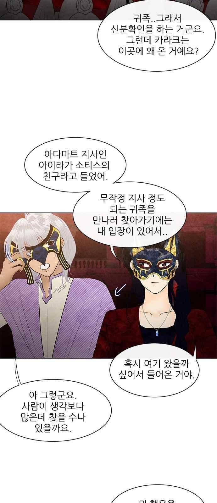 푸른사막 아아루 56화 7