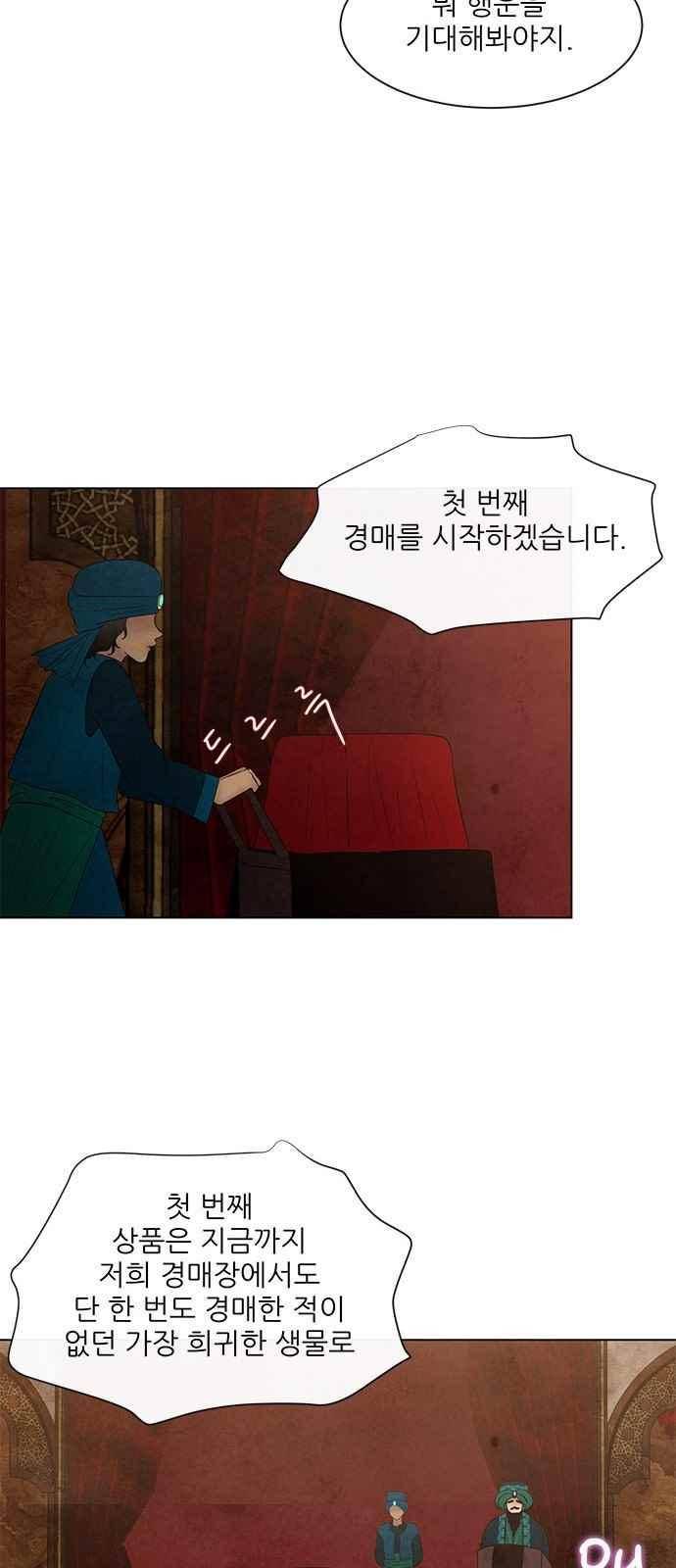 푸른사막 아아루 56화 8