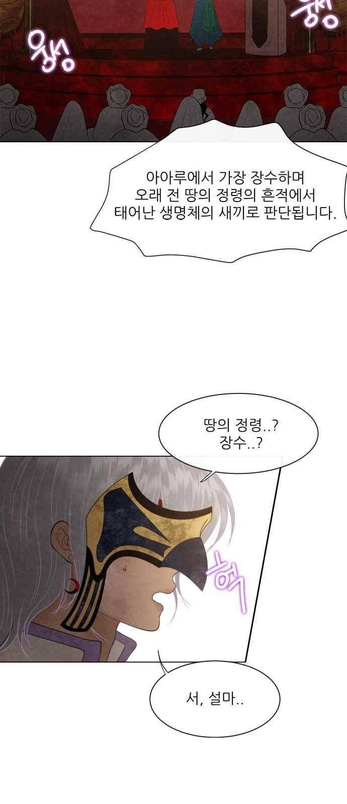 푸른사막 아아루 56화 9