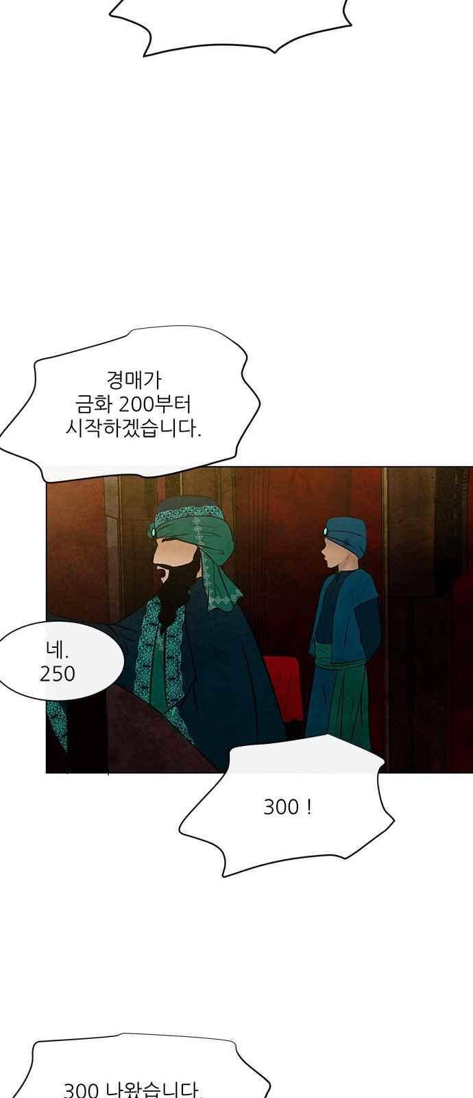 푸른사막 아아루 56화 11