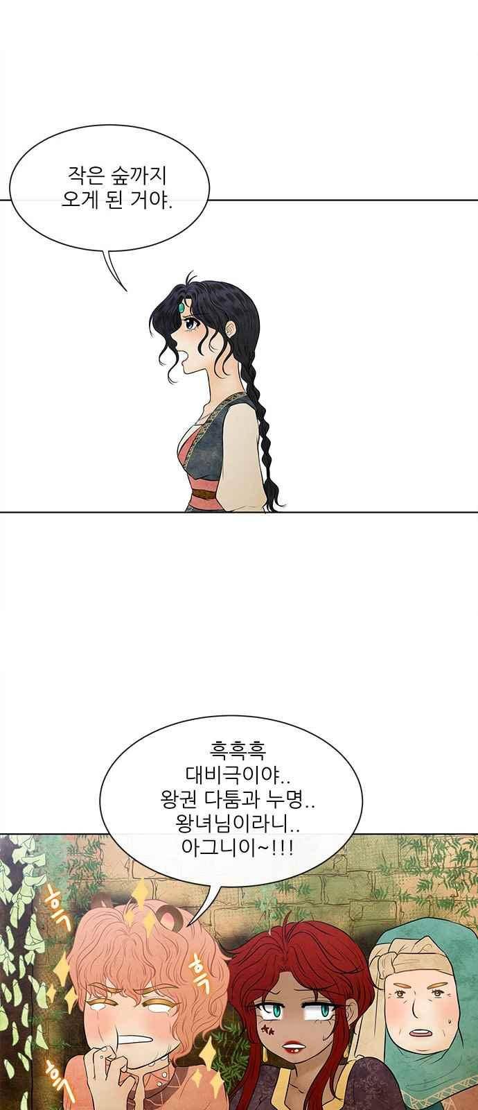 푸른사막 아아루 59화 4