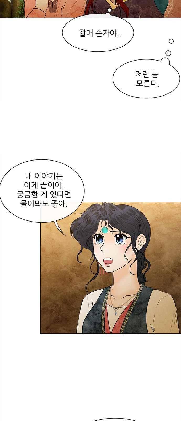 푸른사막 아아루 59화 5