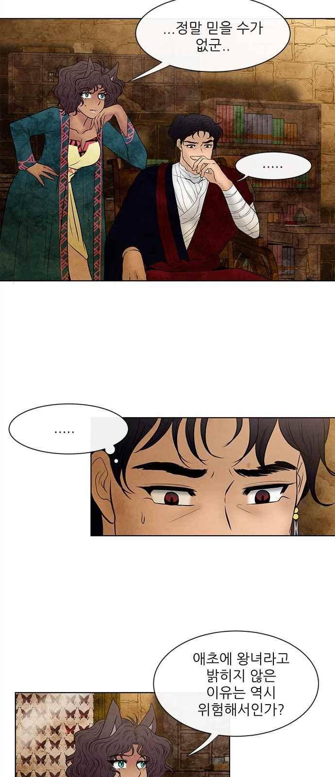 푸른사막 아아루 59화 6