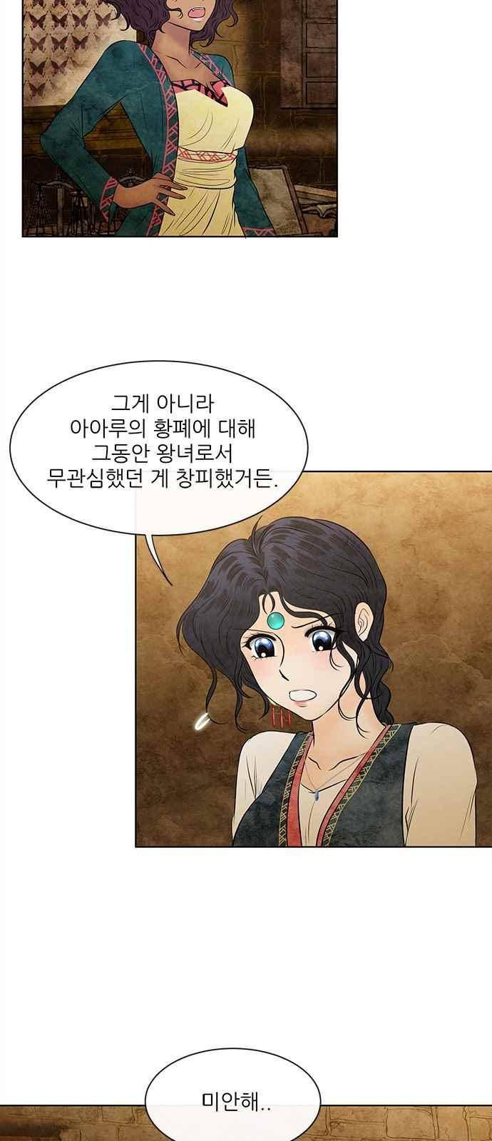 푸른사막 아아루 59화 7
