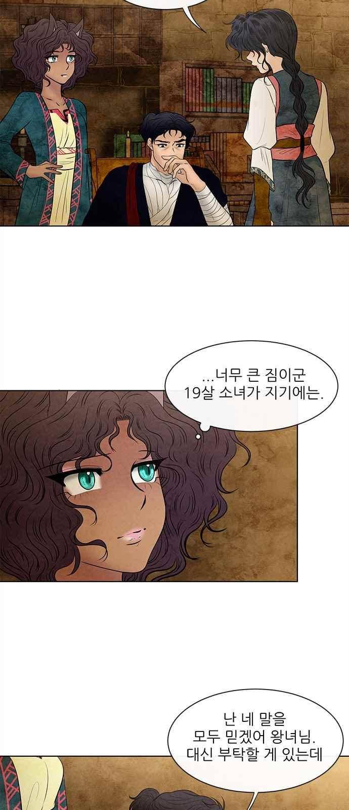 푸른사막 아아루 59화 8