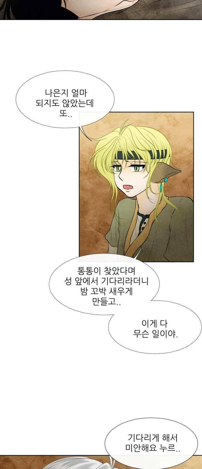 푸른사막 아아루 66화 5