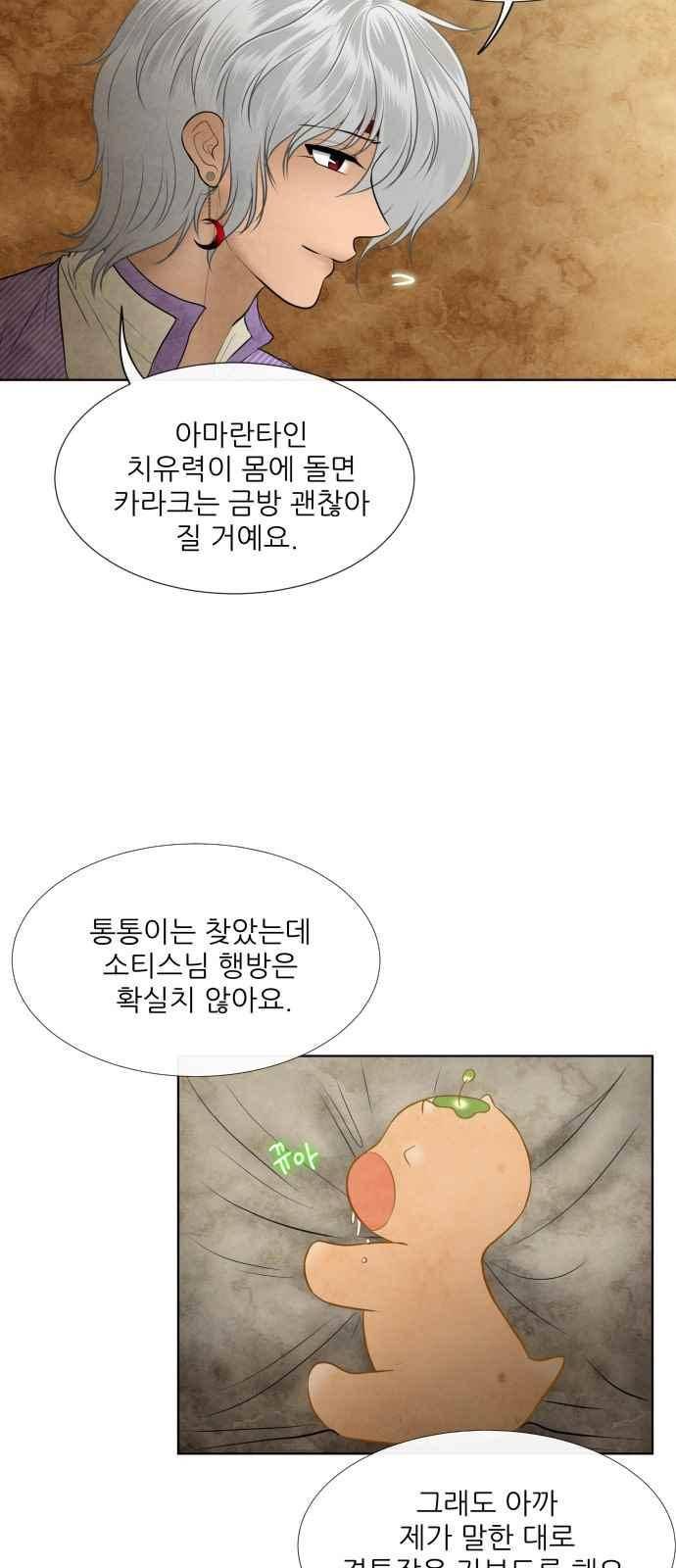 푸른사막 아아루 66화 6