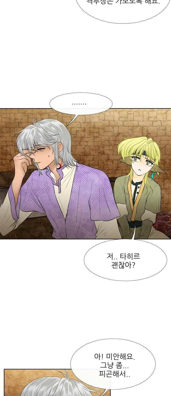 푸른사막 아아루 66화 7