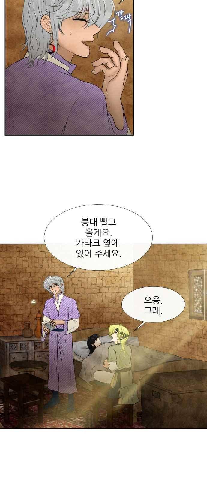 푸른사막 아아루 66화 8