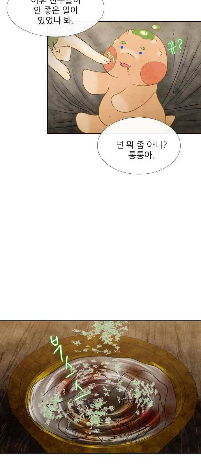 푸른사막 아아루 66화 10