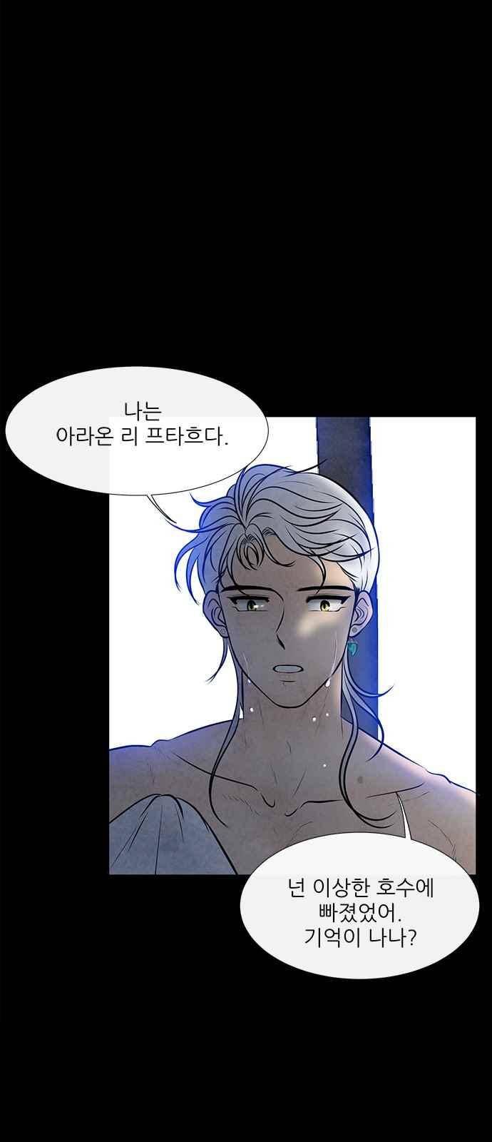 푸른사막 아아루 69화 6