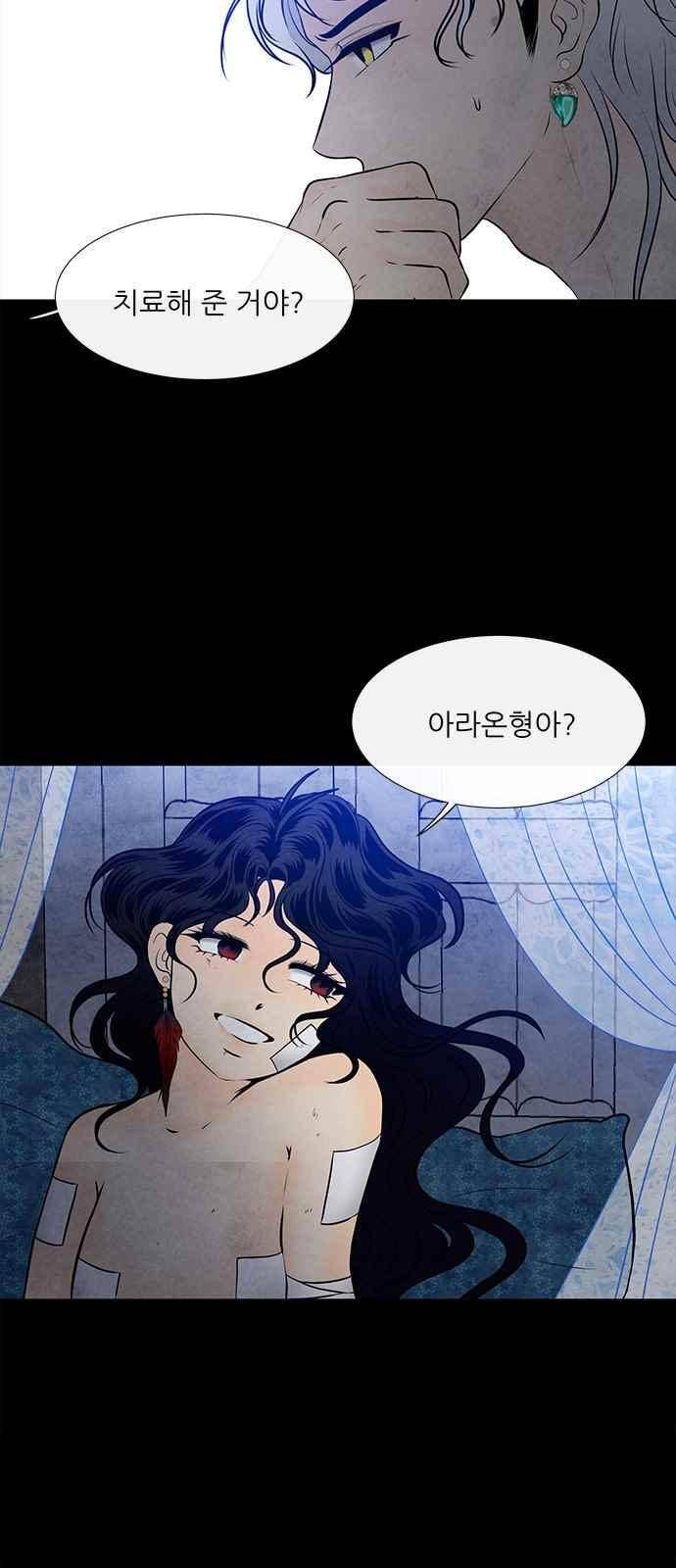푸른사막 아아루 69화 9
