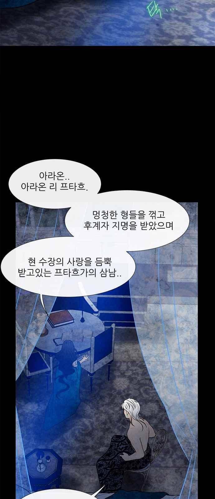 푸른사막 아아루 69화 11